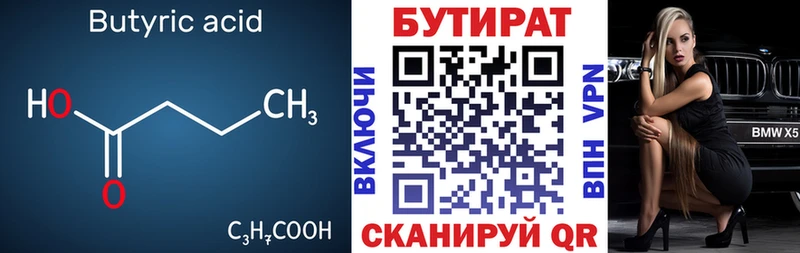 Бутират Butirat  Купить закладки  Ряжск 